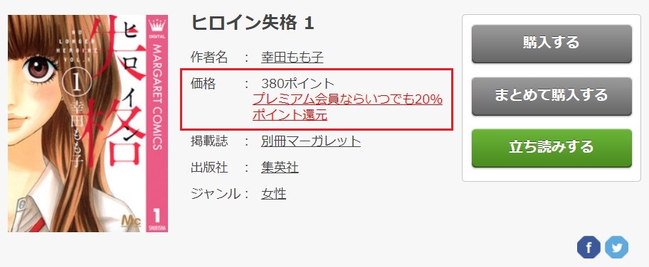 漫画 ヒロイン失格 を全巻無料じゃないけど7巻分無料で読む方法 映画も無料で見る方法も トクトクclub