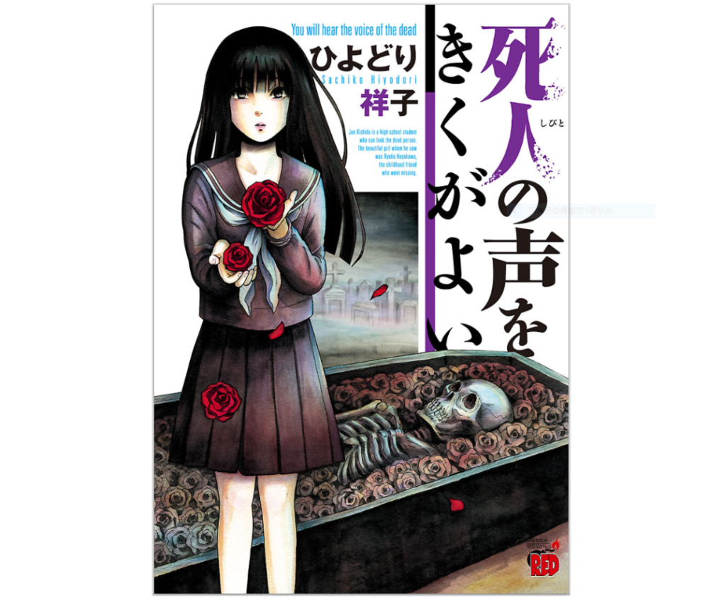 漫画 思わずゾッとするおすすめホラー漫画10選をご紹介 無料で読める トクトクclub