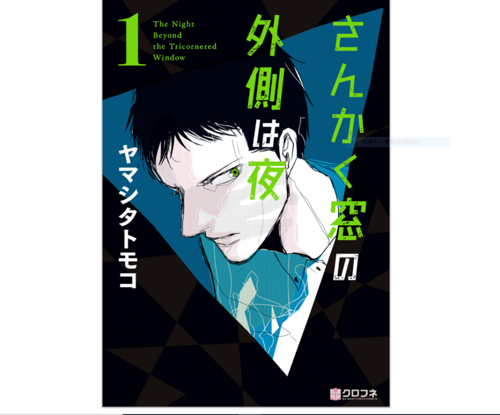 漫画 思わずゾッとするおすすめホラー漫画10選をご紹介 無料で読める トクトクclub