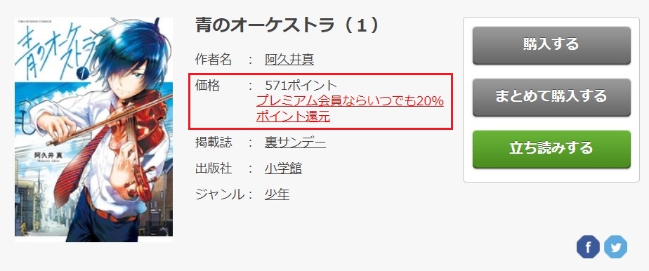 漫画 青のオーケストラ を全巻無料で読む方法 漫画アプリでも読める トクトクclub