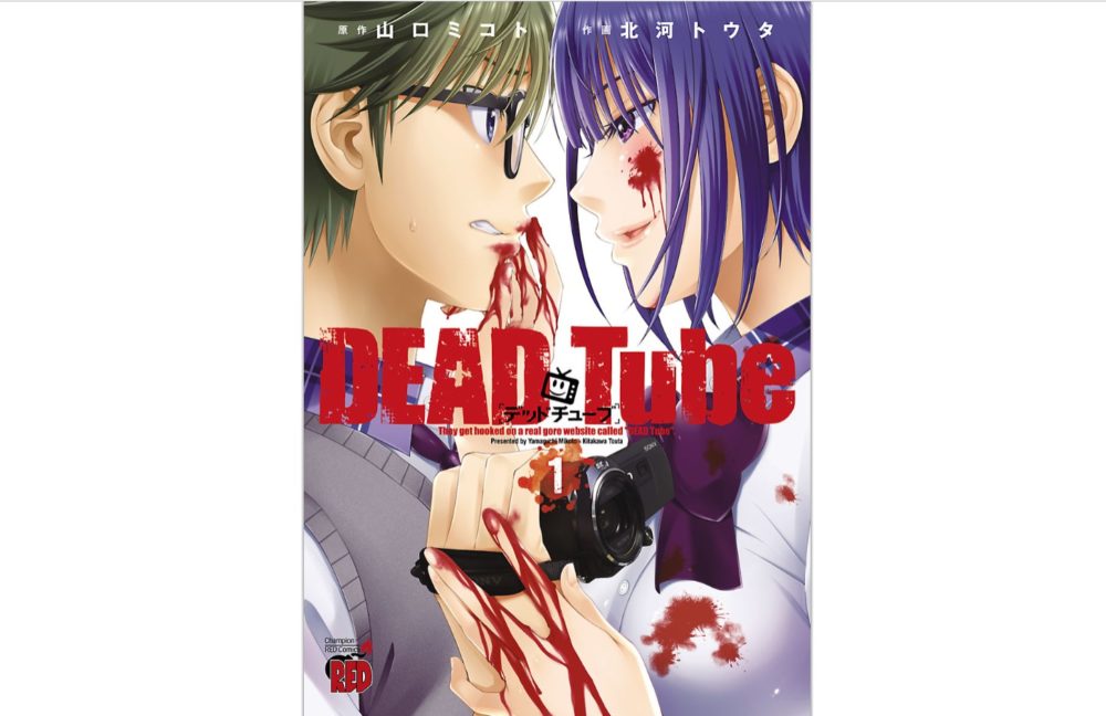 漫画 Dead Tube デッドチューブ を最新刊含め4巻分無料で読む方法 トクトクclub