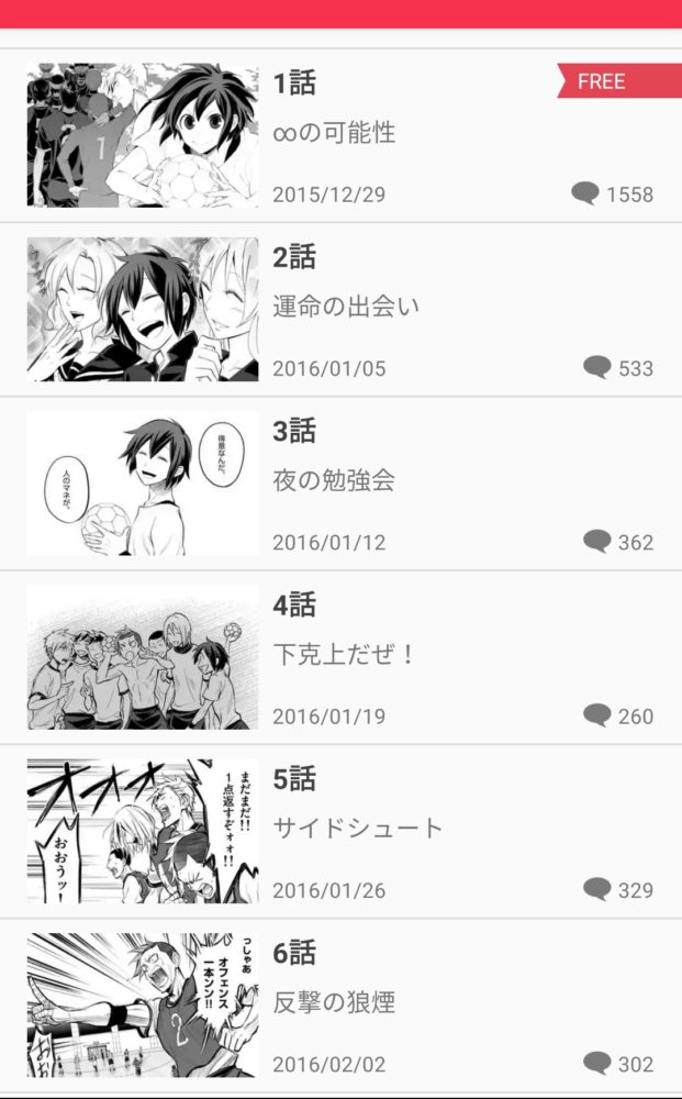 送球ボーイズ を全巻無料で読む方法 漫画アプリでも配信中 トクトクclub