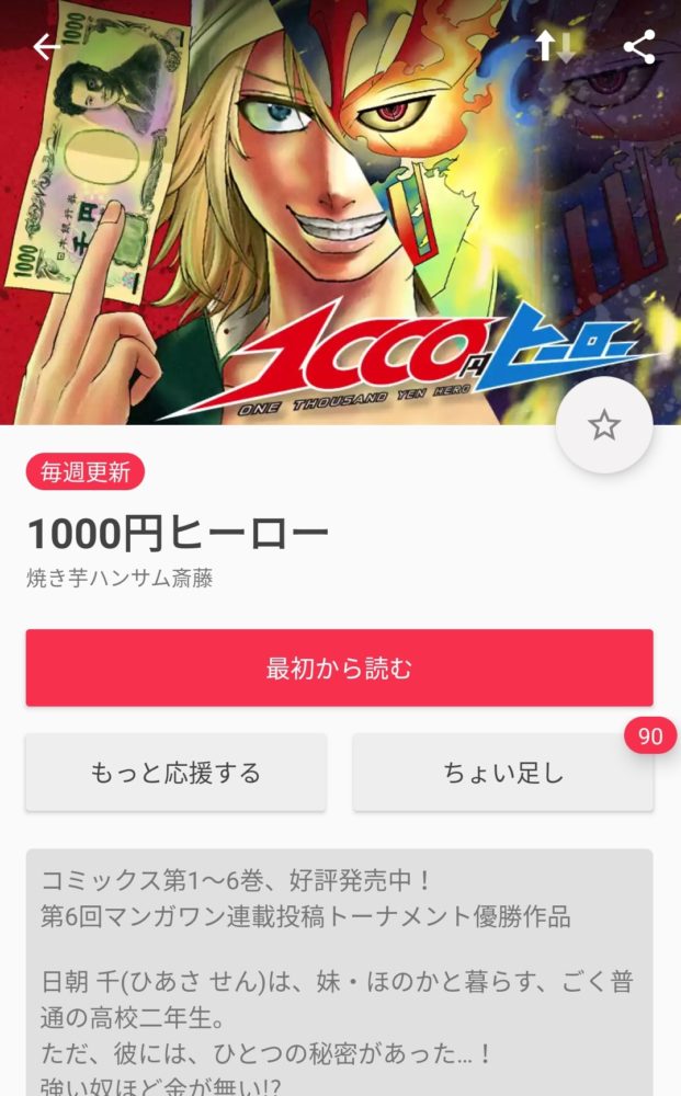 漫画 1000円ヒーロー を全巻無料で読む方法 漫画アプリでも配信中 トクトクclub
