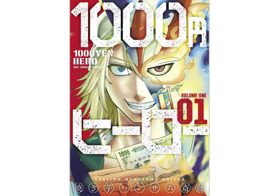 漫画 1000円ヒーロー を全巻無料で読む方法 漫画アプリでも配信中 トクトクclub