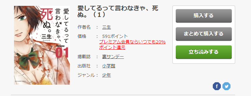 愛してるって言わなきゃ 死ぬ を全巻無料で読む方法 トクトクclub