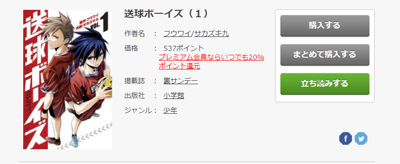 送球ボーイズ を全巻無料で読む方法 漫画アプリでも配信中 トクトクclub