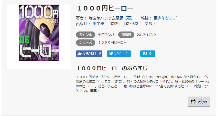 漫画 1000円ヒーロー を全巻無料で読む方法 漫画アプリでも配信中 トクトクclub