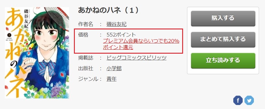 漫画 あかねのハネ を全巻無料で読む方法 漫画アプリでも読める トクトクclub